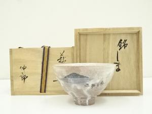 萩焼　土和窯　止原伸郎造　茶碗（銘：しま）（共箱）